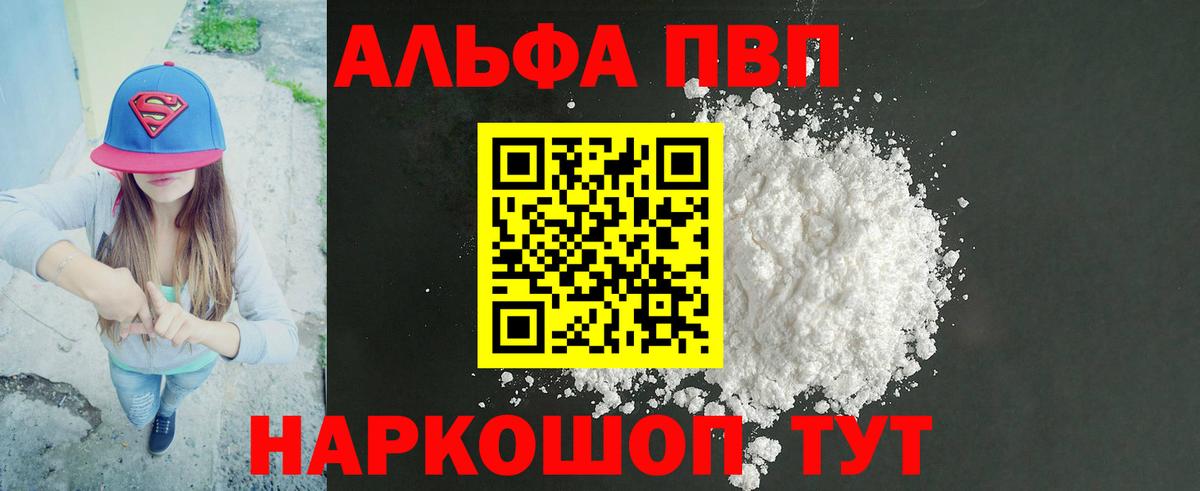 наркотики  Alpha PVP  Alpha-PVP СК  Вход с VPN  Миасс  Alfa_PVP Crystall  Alfa_PVP Crystall 
