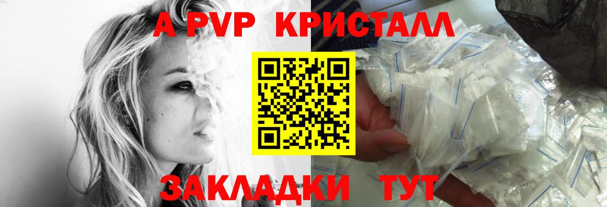 A PVP Crystall Миасс