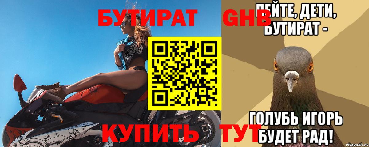 Миасс  БУТИРАТ GHB  Вход с VPN 