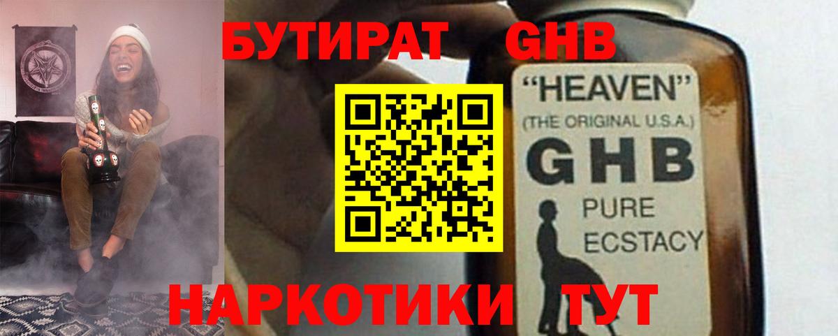 БУТИРАТ бутандиол Миасс