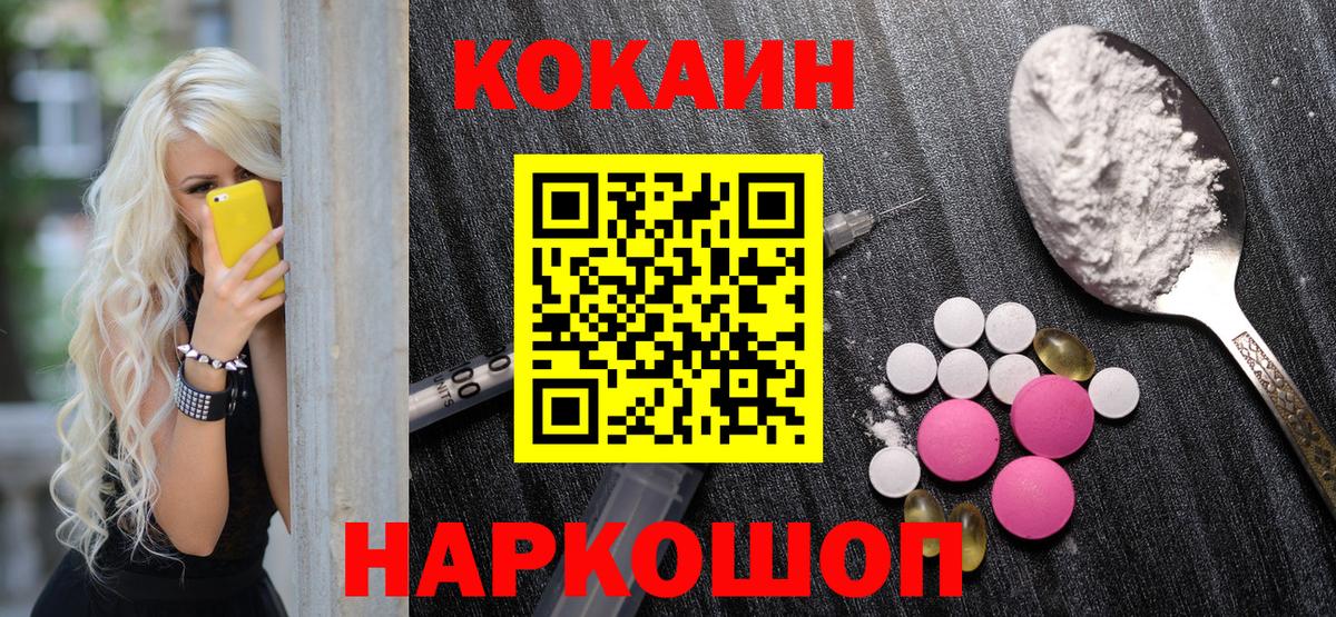 Миасс  Кокаин Эквадор  COCAIN  Вход с VPN 