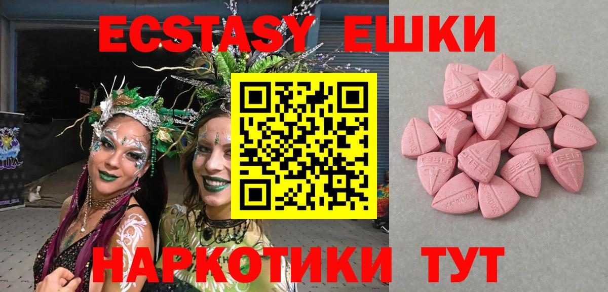 Экстази  Вход с VPN  Миасс  Ecstasy VHQ  ЭКСТАЗИ 280 MDMA 