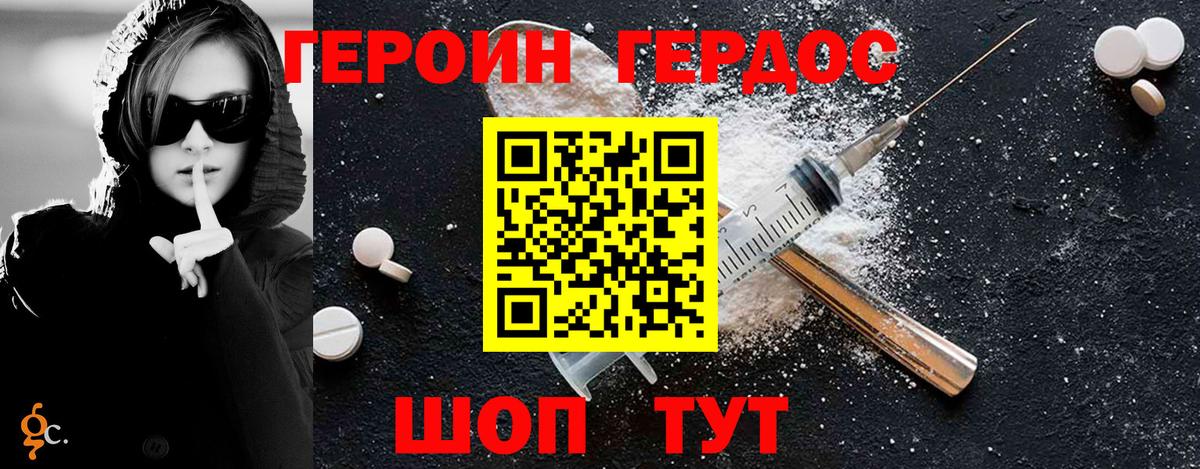ГЕРОИН хмурый  Вход с VPN  ГЕРОИН  Миасс 