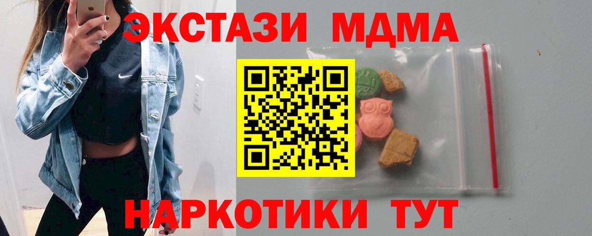 Миасс  MDMA  Вход с VPN  MDMA Molly  МДМА молли 