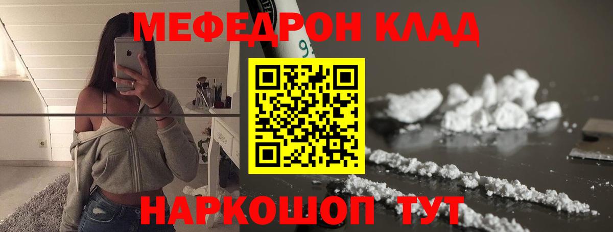 Мефедрон  МЯУ-МЯУ мяу мяу  Вход с VPN  Миасс 