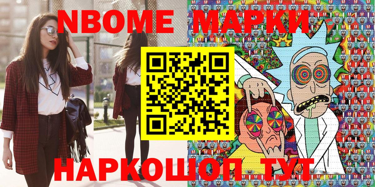 Миасс  Марки 25I-NBOMe 1,8мг  Вход с VPN 