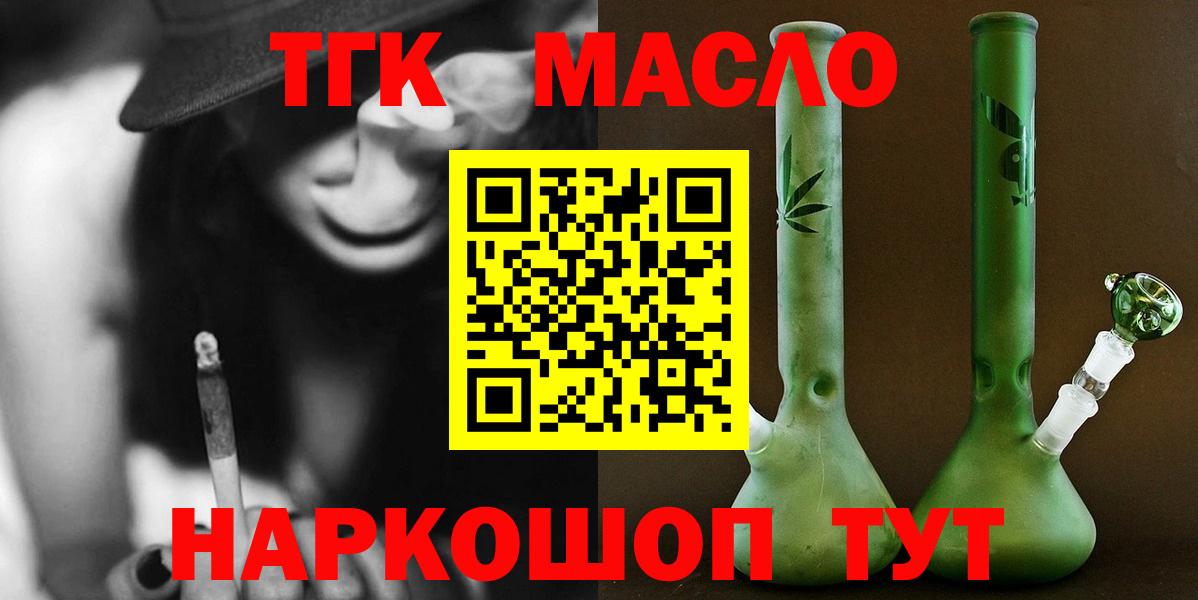 ТГК THC oil Миасс